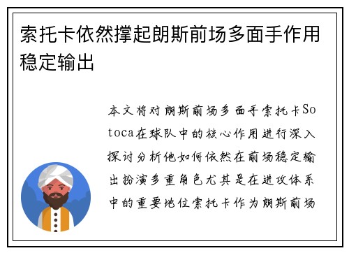 索托卡依然撑起朗斯前场多面手作用稳定输出 索托卡依然撑起朗斯前场多面手作用稳定输出