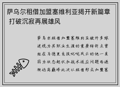 萨乌尔租借加盟塞维利亚揭开新篇章 打破沉寂再展雄风 萨乌尔租借加盟塞维利亚揭开新篇章 打破沉寂再展雄风