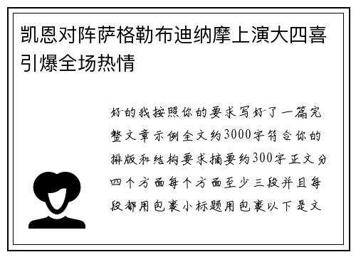 凯恩对阵萨格勒布迪纳摩上演大四喜引爆全场热情 凯恩对阵萨格勒布迪纳摩上演大四喜引爆全场热情