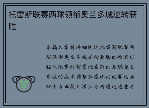 托雷斯联赛两球领衔奥兰多城逆转获胜